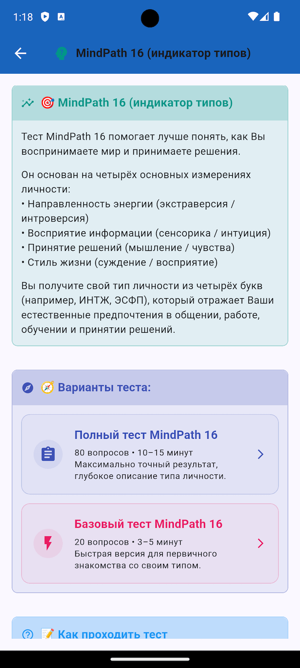 Личностный Компас - экран выбора теста: MindPath 16 (16 типов личности), MindPath 5D (5-мерная оценка) и Эннеаграмма (9 типов)