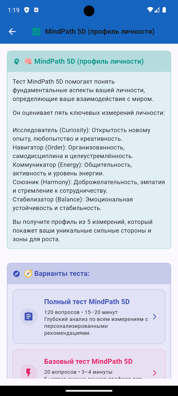 Личностный Компас - прохождение теста MindPath 16 с вопросами для определения типа личности