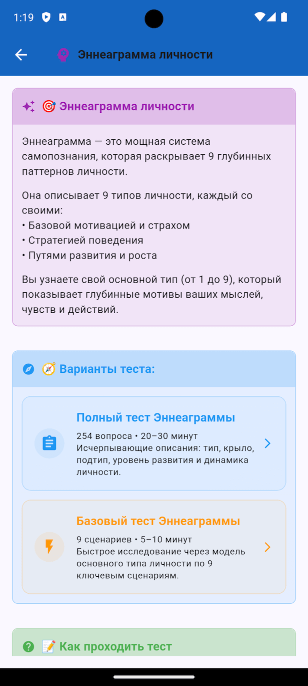 Личностный Компас - результаты Эннеаграммы с отображением 9 типов личности и уровней развития