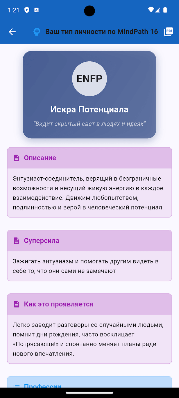 Личностный Компас - профессиональный PDF отчет с результатами теста, цветными диаграммами и описанием типа личности